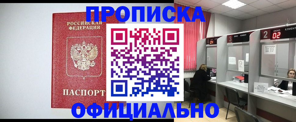 прописка 2025 в Буйе